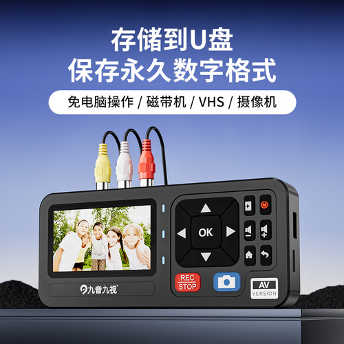 九音九视DV摄像机老式磁带录制盒