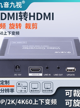 JS1199视频HDMI转换器4K60图像画面旋转镜像翻转竖屏盒裁剪分辨率