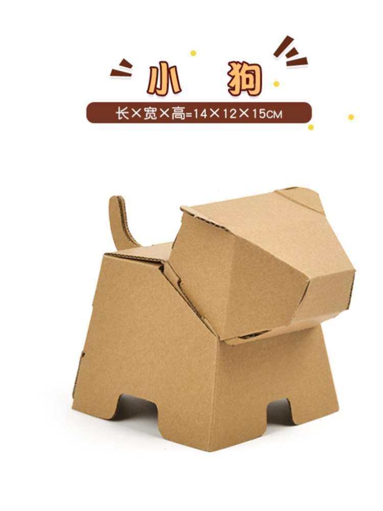 纸盒狗纸箱小狗手工diy纸板动物大学生宿舍纸壳模型涂鸦填色玩具