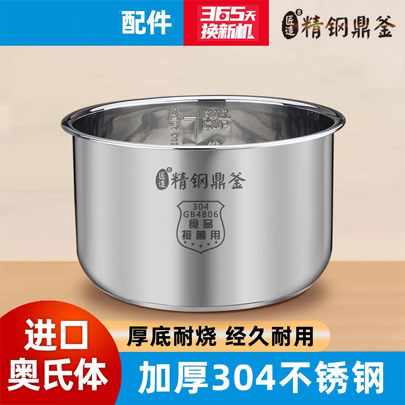 适用美的电压力锅内胆4L/5L/6升304不锈钢高压锅内锅加厚通用配件