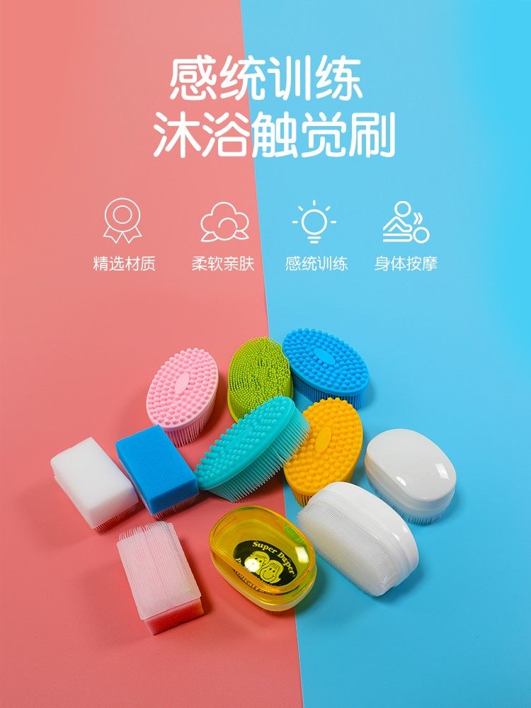 触觉刷感统训练器材早教抚触硅胶洗澡刷沐浴刷儿童按摩刷失调家用