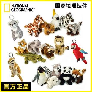 国家地理动物毛绒玩偶玩具钥匙扣挂件公仔生日礼物纪念书包挂件