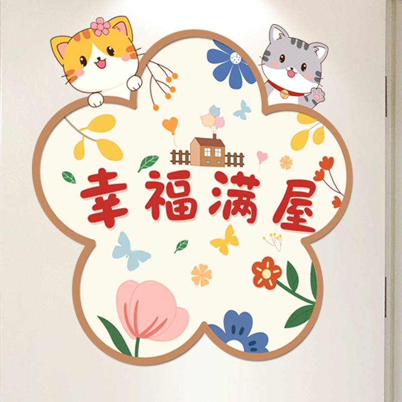 厕所门贴纸图案墙面装饰幸福贴餐厅墙壁贴画高级感氛围布置小房间