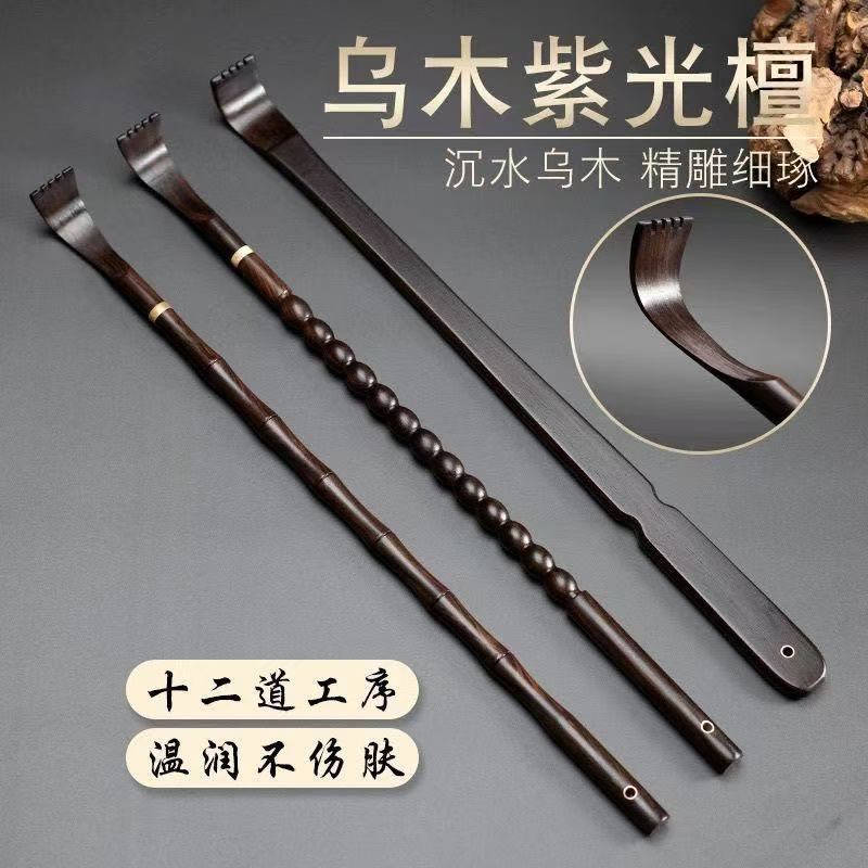 乌木紫檀不求人痒痒抓痒背部挠痒挠痒痒神器背器老头实木按摩紫檀