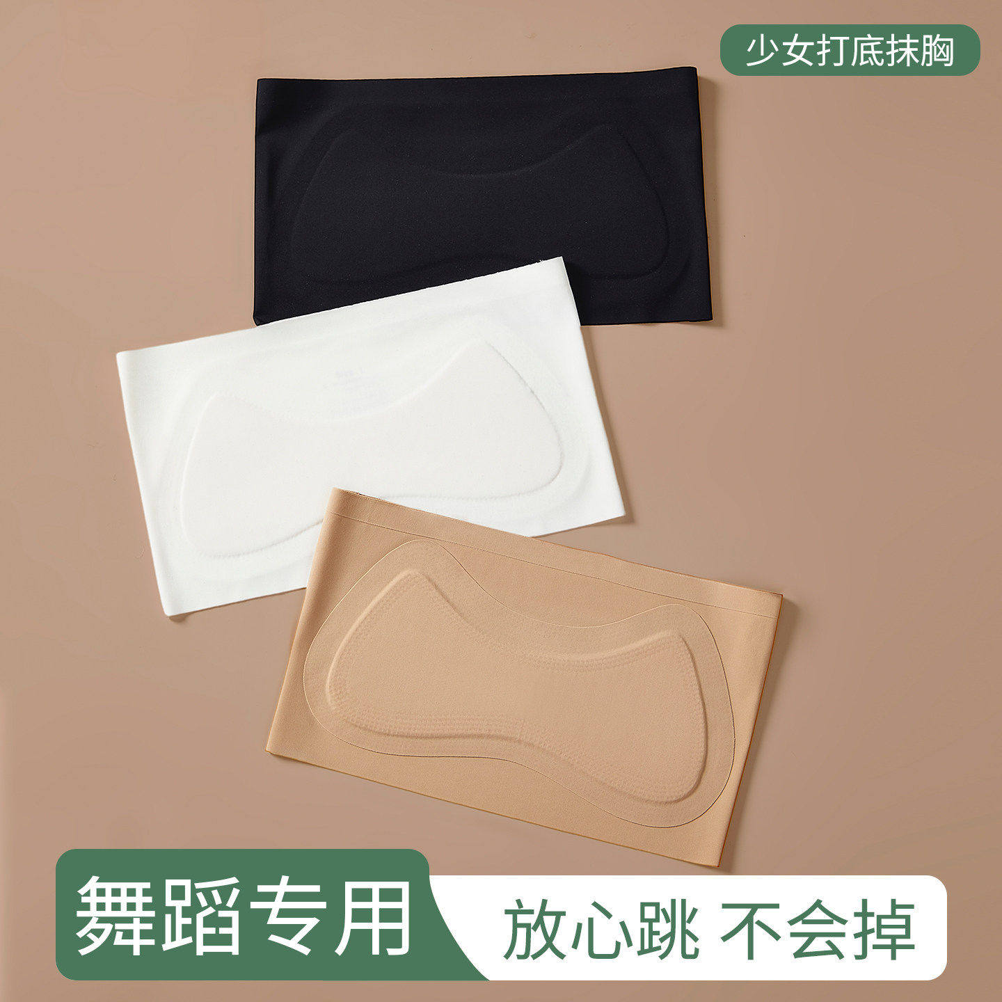 舞蹈专用隐形内衣女童学生无肩带抹胸防走光跳舞防滑夏季薄款裹胸
