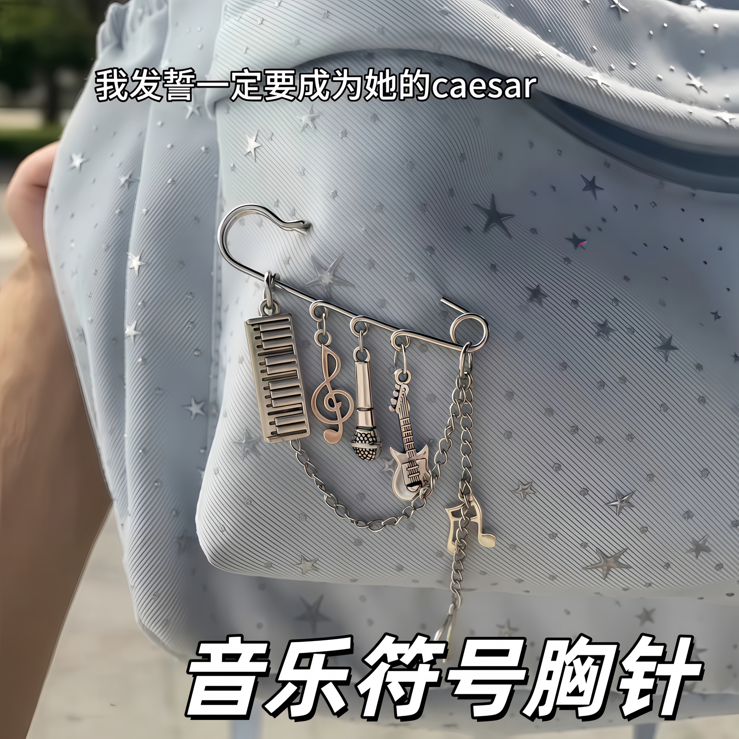 音乐符号胸针重金属摇滚风乐器饰品吉他大提琴架子鼓钢琴贝斯别针