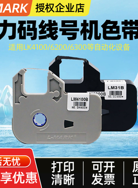 力码穿号机色带LM4100B/LM6300B黑色碳带墨盒适用线束设备耗材