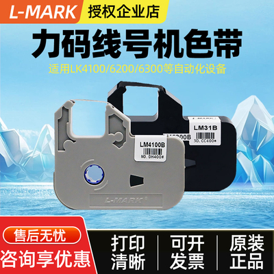 力码穿号机色带LM4100B/LM6300B黑色碳带墨盒适用线束设备耗材