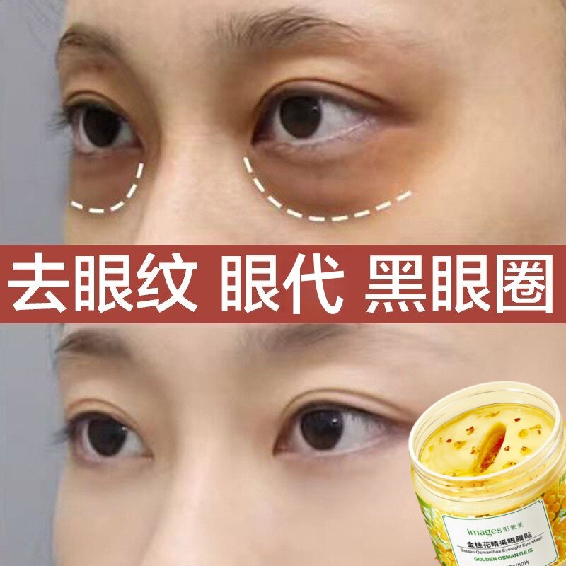 淡化眼纹黑眼圈缓解眼疲劳眼膜贴