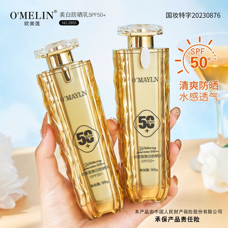 美白防晒乳SPF50+全身可用
