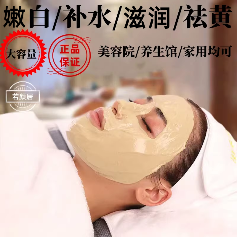 七子白面膜粉滋润保湿嫩白抗皱去黄补水祛痘提亮肤色软膜粉正品