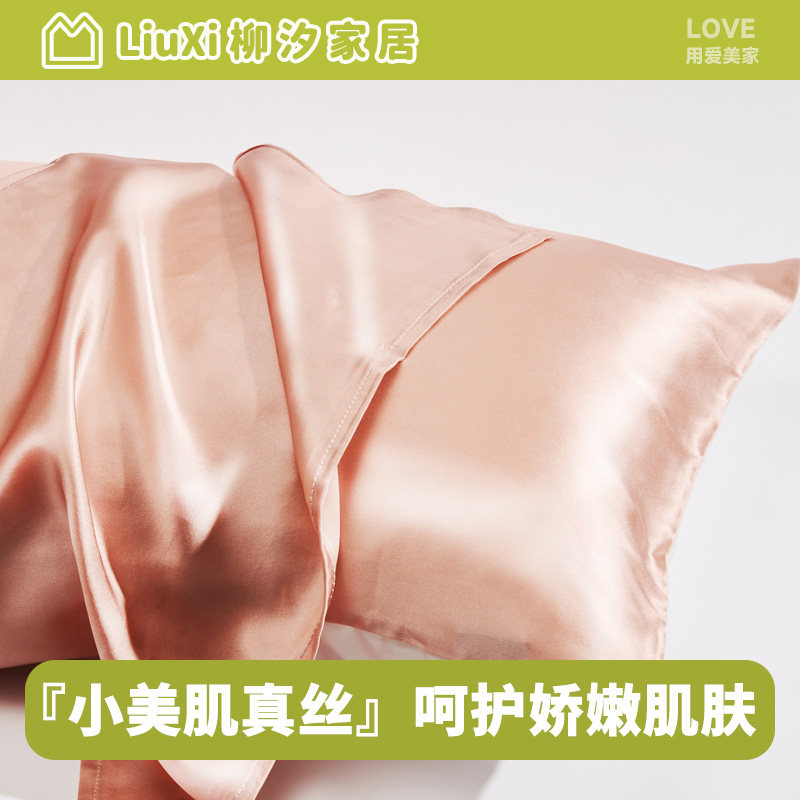柳汐真丝枕巾 小美肌桑蚕丝枕巾 单个高档100蚕丝枕头巾