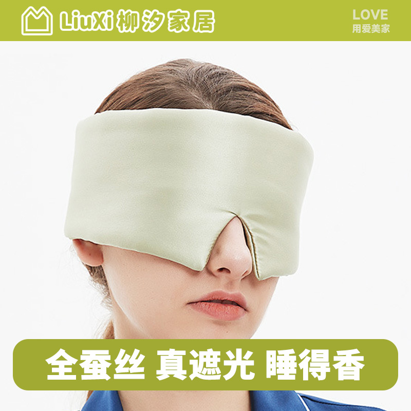 柳汐真丝桑蚕丝眼罩睡眠遮光罩舒适助眠礼盒装