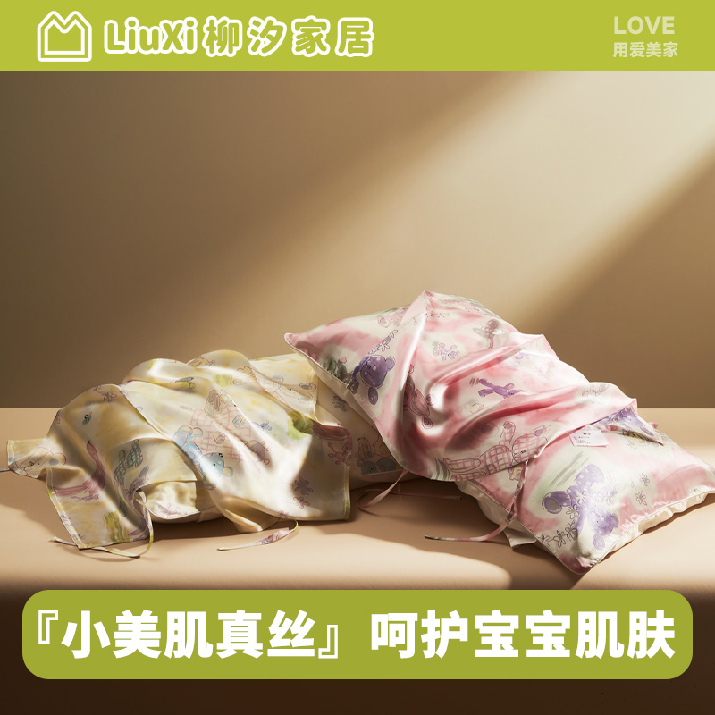 柳汐儿童真丝枕巾100%桑蚕丝 高档成人亲子卡通丝绸真丝枕巾