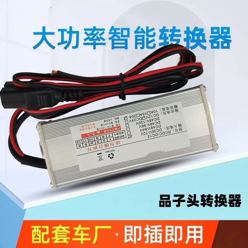 品字头电动车转换器灯箱12V