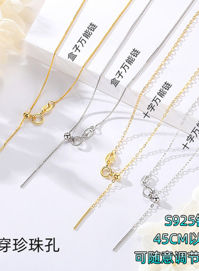 0.25mm0.65纯银特细超细万能项链盒子链十字链针式穿珍珠0.5m项链