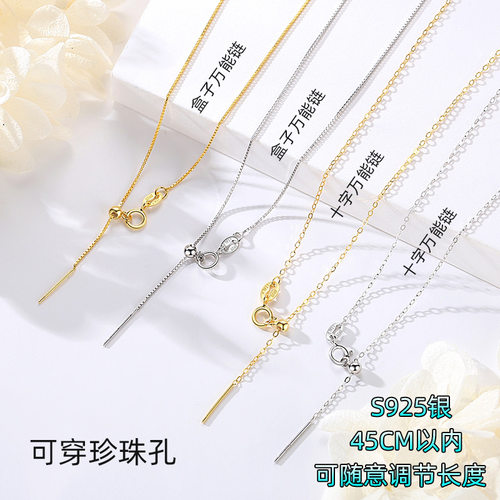 0.25mm0.65纯银特细超细万能项链盒子链十字链针式穿珍珠0.5m项链