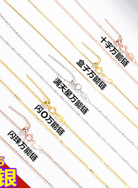 s925纯银万能项链女路路通穿珠带针穿心可调节珍珠肖邦针式盒子链