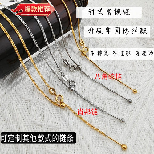 爆款不掉色万能链钛钢项链百搭肖邦链DIY针式可调节抽拉穿珠链
