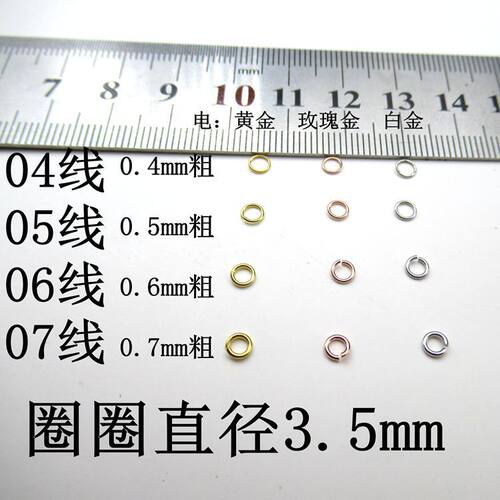 4个纯银开口圈S925纯银镀白金 黄金 玫瑰金手链项链圆环连接扣