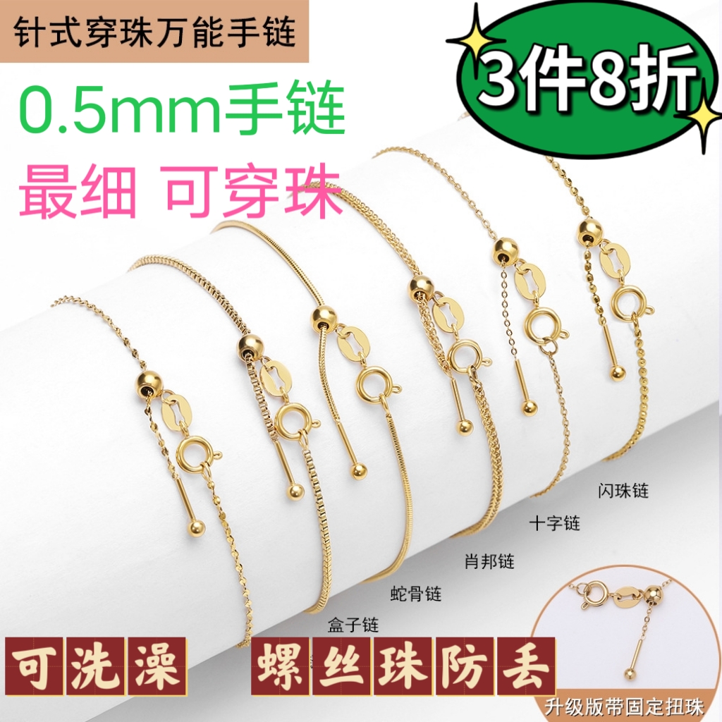 最细很细钛钢防丢万能手链镀18K金螺丝珠手链针式穿珠带珠万能链