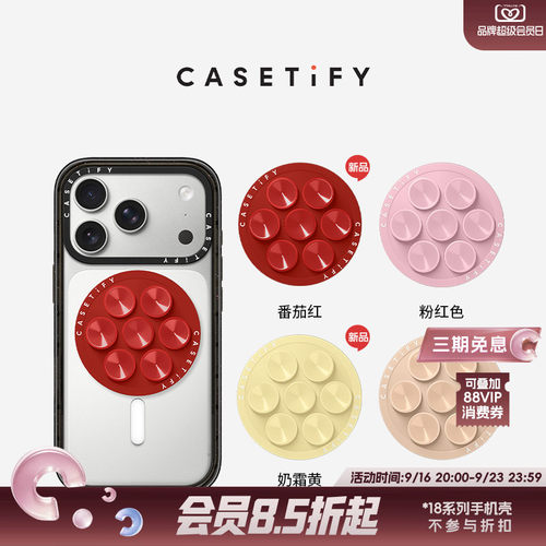 CASETiFY磁吸吸盘支架