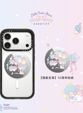 Little Twin Stars x CASETiFY 双子星联名 磁吸支架 适用Magsafe镜面手机支架通用