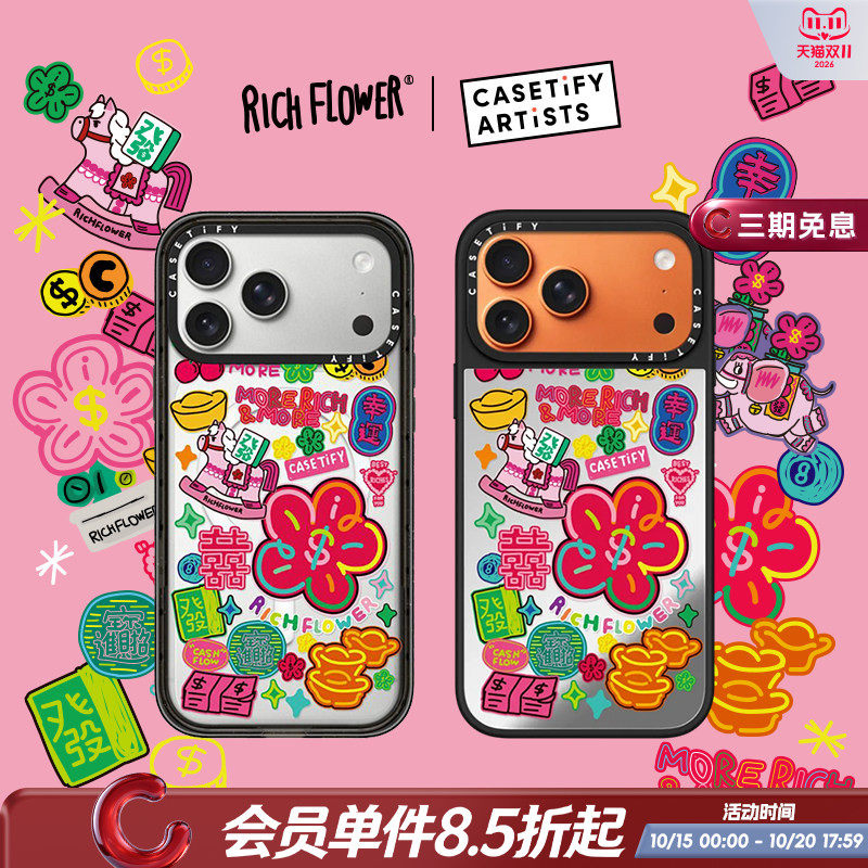 CASETiFY RICH FLOWER 有钱花系列 恭喜花财 适用于苹果iPhone17ProMax/17Pro/Air/16ProMax/16Pro镜面手机壳
