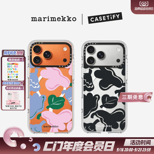 Marimekko x CASETiFY 联名 花间往来/黑白印花 适用于苹果iPhone17ProMax/17Pro手机壳