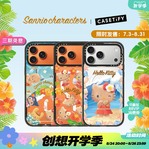 三丽鸥家族CASETiFY联名手机壳