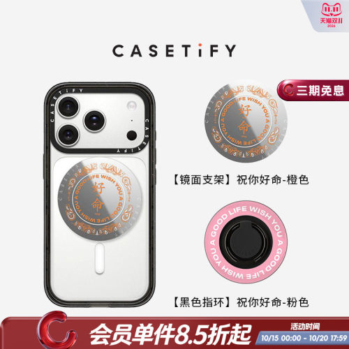 CASETiFY Wish You A Good Life 祝你好命 磁吸支架 适用Magsafe镜面手机支架/指环通用