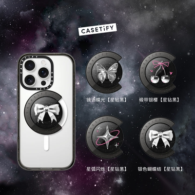 CASETiFY 磁吸气囊手机支架 流银星梦系列 镜语蝶光/缎带银樱 适用Magsafe黑色手机支架通用