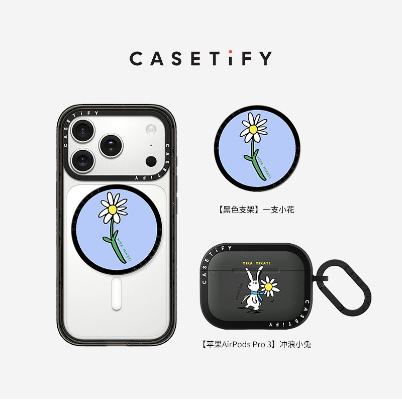 CASETiFY Mira Mikati系列 一支小花/冲浪小兔 磁吸支架/耳机保护壳 适用于Magsafe/苹果Airpods Pro 3耳机