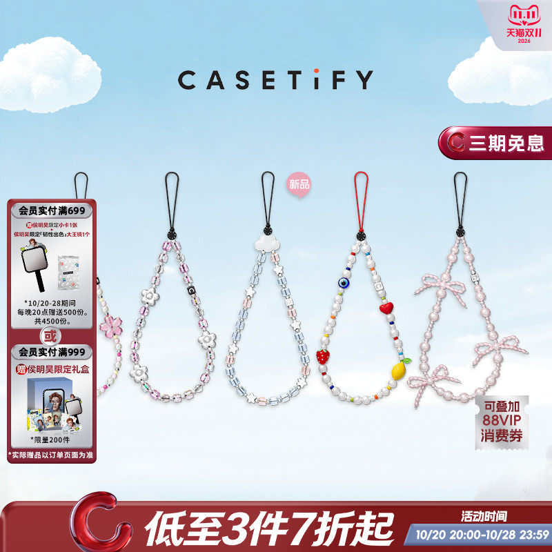 CASETIFY官方旗舰店手机挂链配件 265元 - 86线报