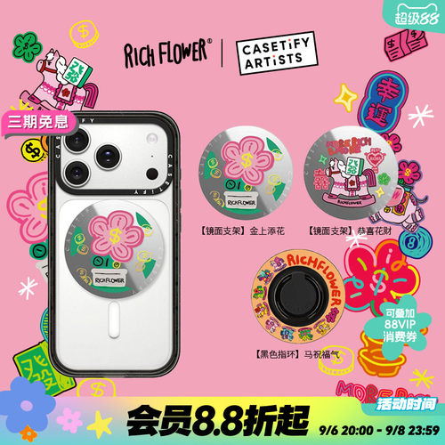 CASETiFY RICH FLOWER 有钱花系列 金上添花/恭喜花财 磁吸支架/指环 适用Magsafe镜面手机支架/指环通用