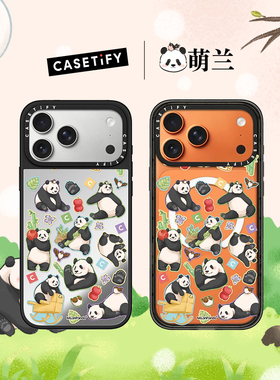 萌兰 x CASETiFY 联名 熊猫萌兰贴纸 适用于苹果iPhone17ProMax/17Pro/16ProMax/16Pro/华为Pocket 2手机壳
