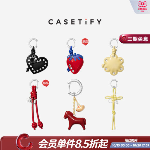 CASETiFY 泡芙草莓/绳结/幸运小马/马到金来/泡芙小花 适用于部分手机壳搭配包挂钥匙挂链手机链