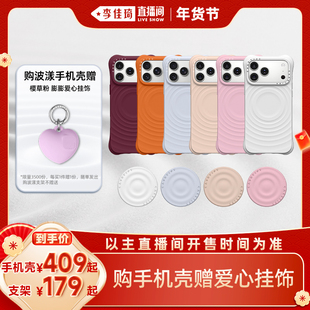 【李佳琦超级年货礼物节】CASETiFY 纯色波漾手机壳/波漾支架