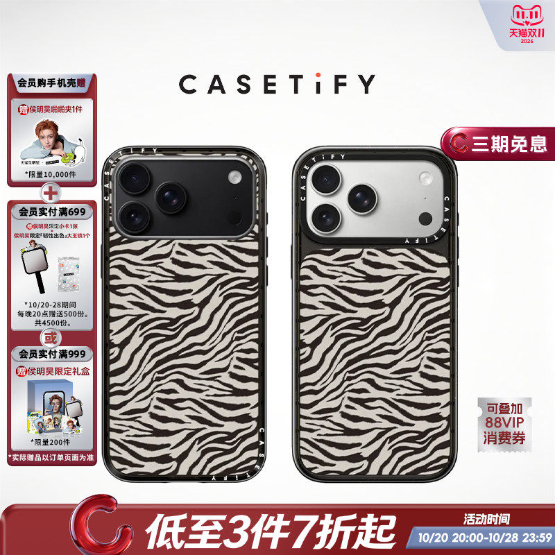 CASETiFY 细斑马纹 适用于苹果iPhone18ProMax/18Pro/17ProMax/17Pro纤巧/晶釉手机壳