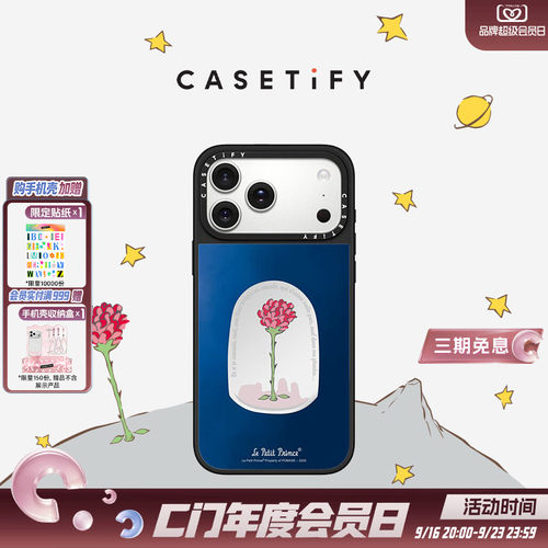 Le Petit Prince x CASETiFY 小王子联名系列 心爱玫瑰 适用于苹果iPhone17ProMax/17Pro/16ProMax手机壳