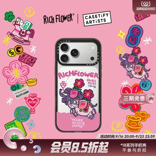 CASETiFY RICH FLOWER 有钱花系列 双象奔富 适用于苹果iPhone17ProMax/17Pro/Air/16ProMax/16Pro手机壳