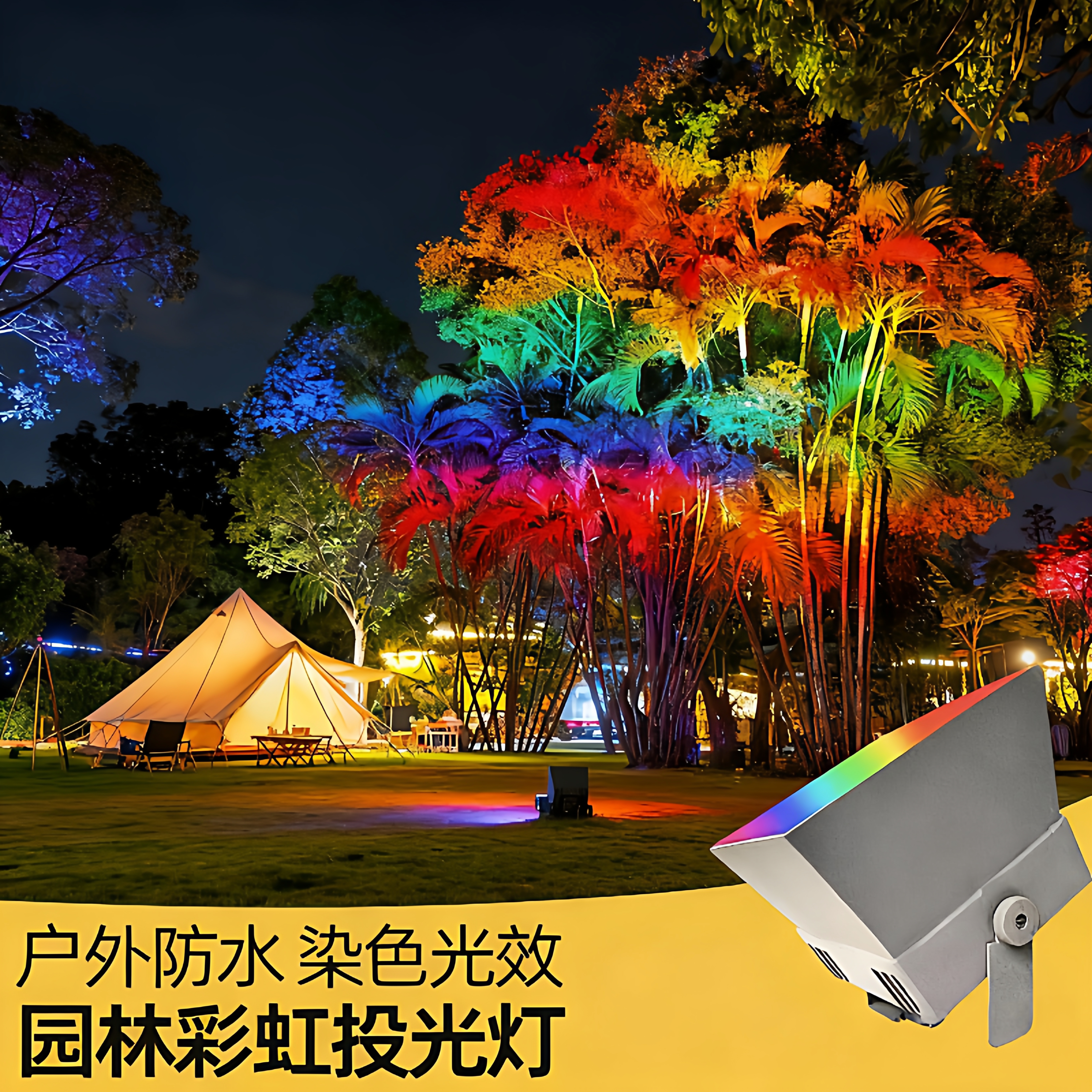 七7彩虹灯变色户外防水彩色投光灯庭院花园景观照明创意装饰射灯