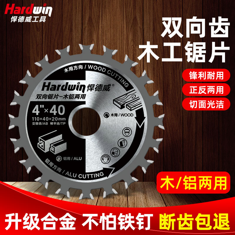 悍德威木工双向锯片角磨机切割专用4寸5寸木铝两用双面齿切割片