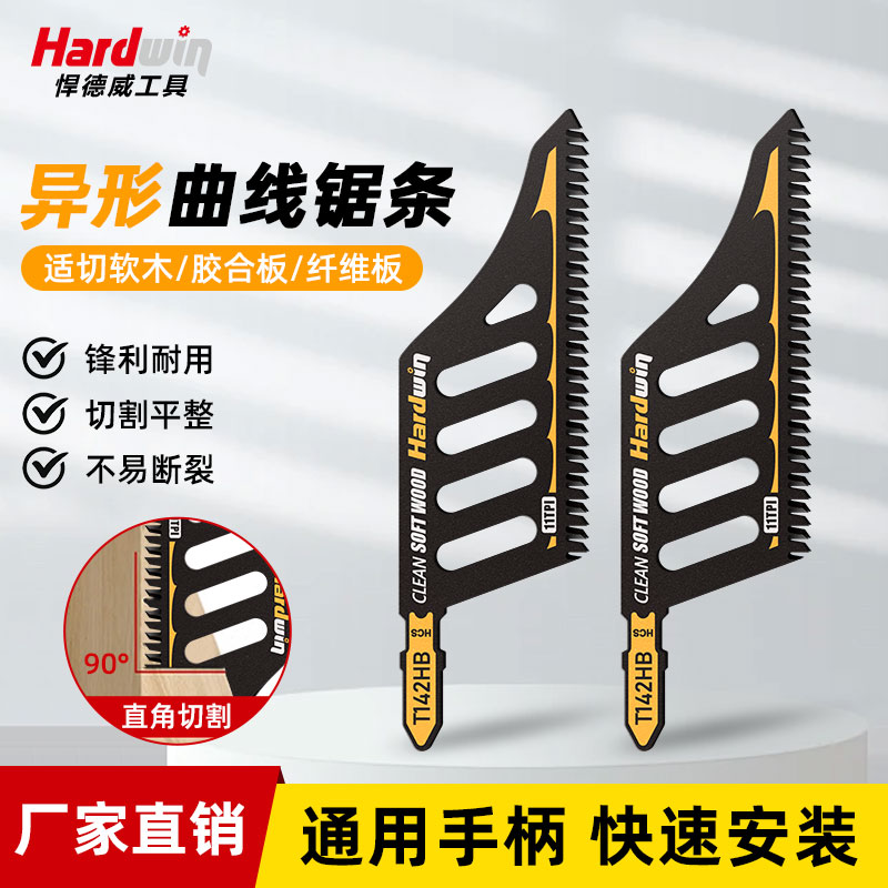 悍德威曲线锯锯条高碳钢不崩边