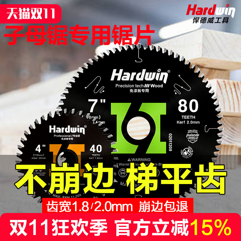 悍德威子母锯锯片崩边包邮退换