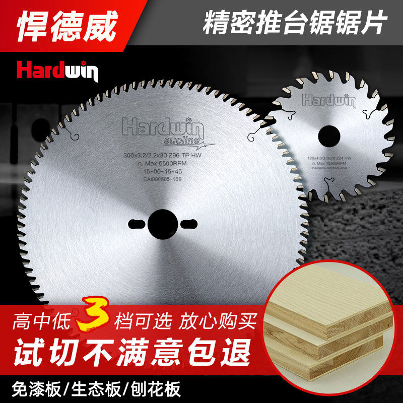 木工锯片精密推台锯裁板锯12寸96齿实木免漆板生态板专用子母锯片,五金/工具,电锯片,淘宝优惠券,粉丝福利购,淘宝优惠卷