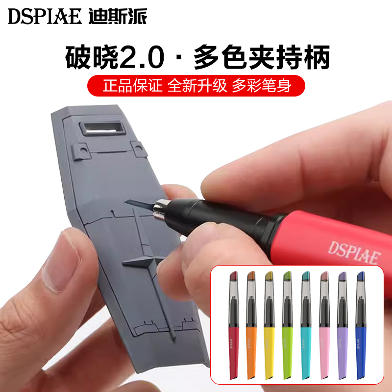 迪斯派模型推刀夹持柄多色可选