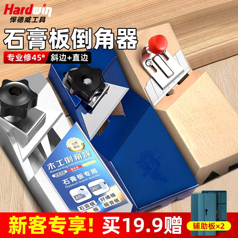 悍德威石膏板倒角器倒角修边