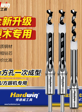 悍德威木工方孔钻头方形开孔器开榫钻头方榫机打方孔新型方眼钻头
