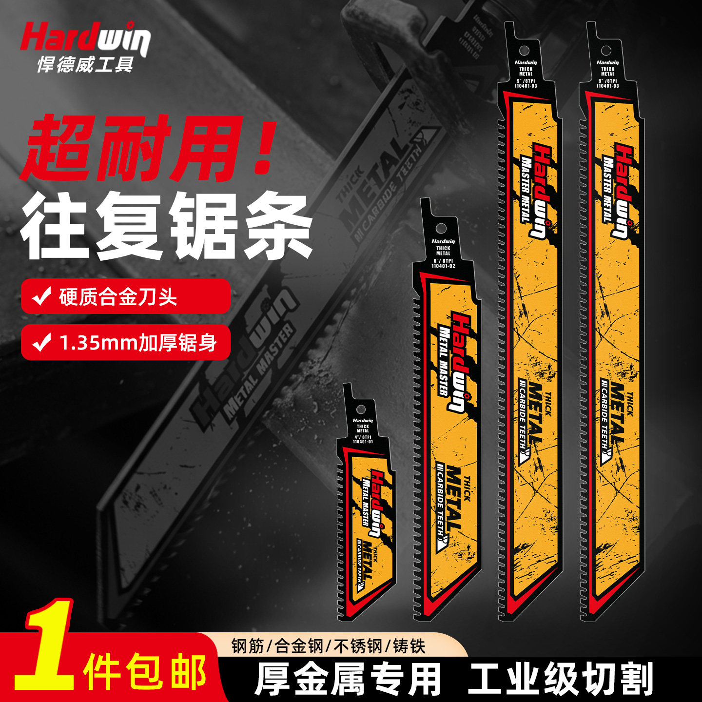 悍德威往复锯条电动金属切割钨钢合金锯齿锋利耐用马刀锯锯条8TPI